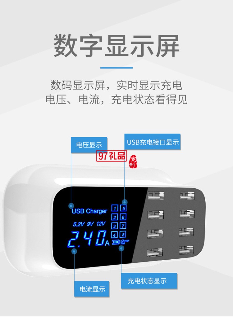 智能多口usb手機(jī)充電器 8口USB液晶適配器定制公司廣告禮品