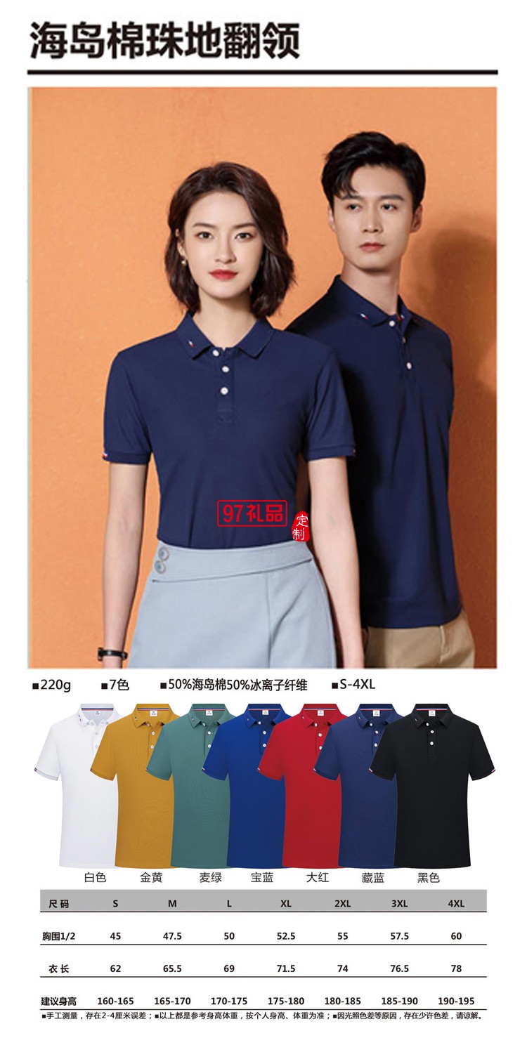 定制polo衫廣告衫200g海島棉珠地翻領(lǐng) 工作服團(tuán)建服飾