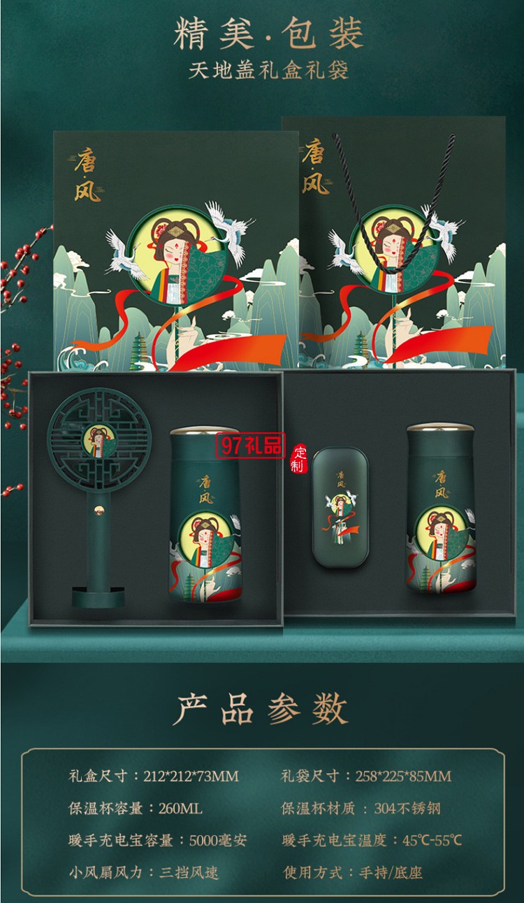 國潮保溫杯+移動電源商務(wù)辦公套裝 