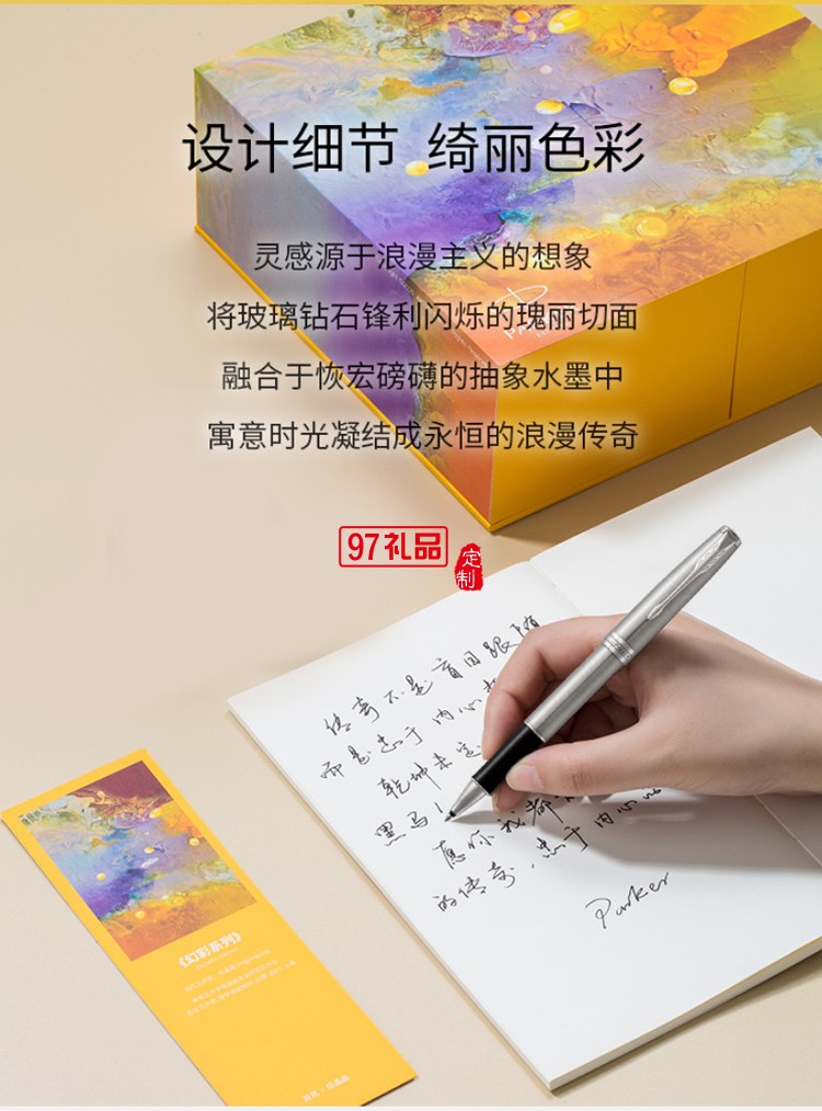 PARKER/派克幻彩禮盒卓爾鋼桿系列寶珠筆高端商務禮盒