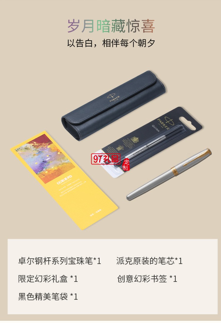 PARKER/派克幻彩禮盒卓爾鋼桿系列寶珠筆高端商務禮盒