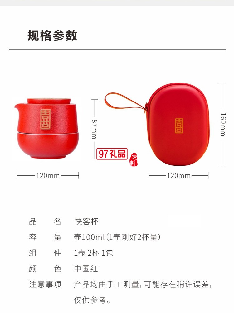 創(chuàng)意喜氣東來快客杯陶瓷茶具便攜式旅行茶具套裝禮品定制商務(wù)禮盒