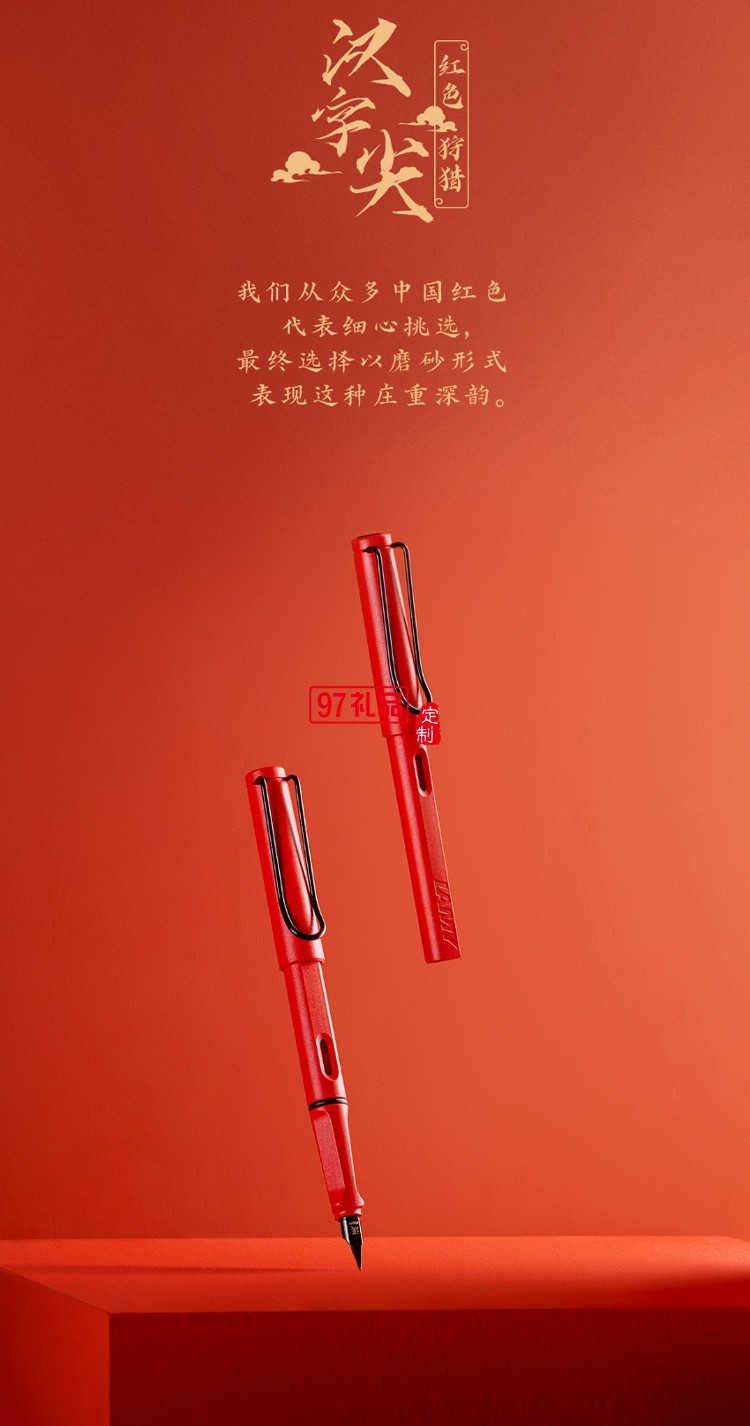 LAMY/凌美鋼筆 中國風墨水筆國潮禮盒套裝,高端商務禮品定制