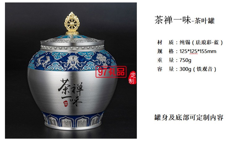 純錫茶葉罐金屬工藝品商務(wù)禮品紀念品定制 茶禪一味-茶葉罐