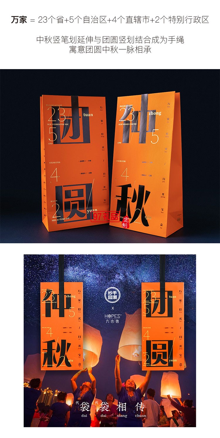 萬(wàn)家燈火中秋禮盒套裝節(jié)日禮盒定制送客戶禮品