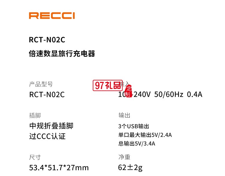 銳思Recci倍速系列數(shù)顯3USB折疊插腳充電插頭定制公司廣告禮品