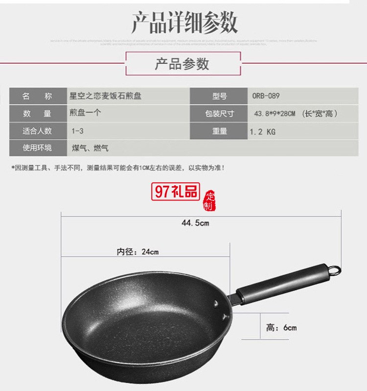 歐銳鉑 星空之戀 麥飯石煎鍋 壓鑄鐵平底鍋定制公司廣告禮品