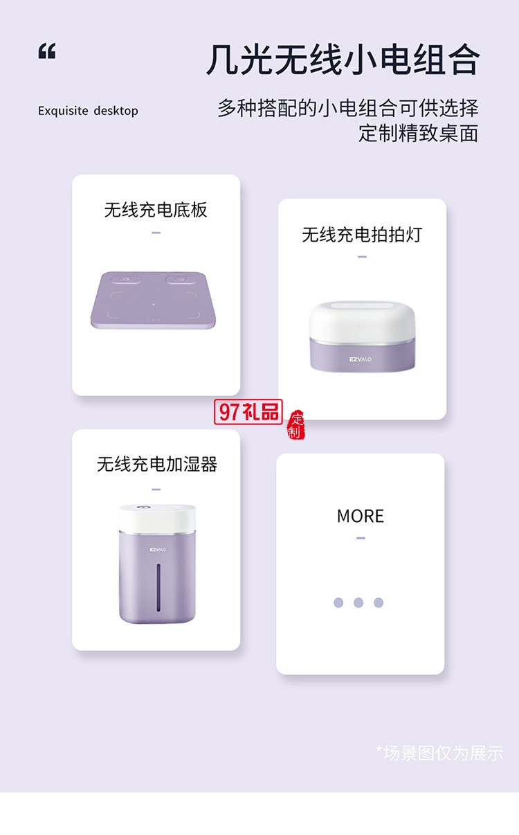 無(wú)線小電組合羅蘭紫3件套充電底座 加濕器 拍拍燈套裝定制公司廣告禮品