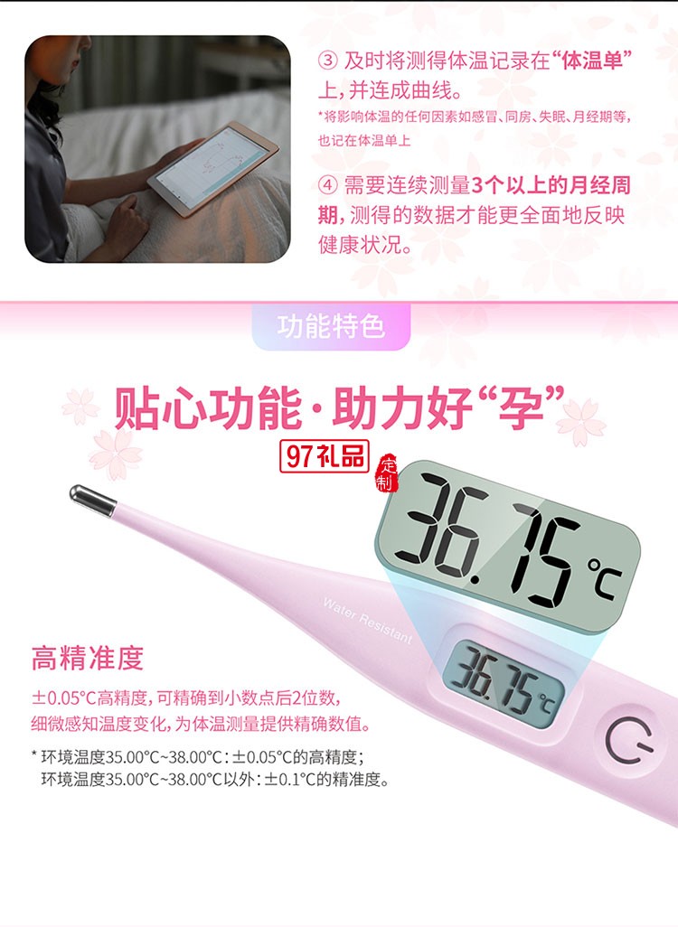 防水功能可用清水清洗女性專用電子體溫計