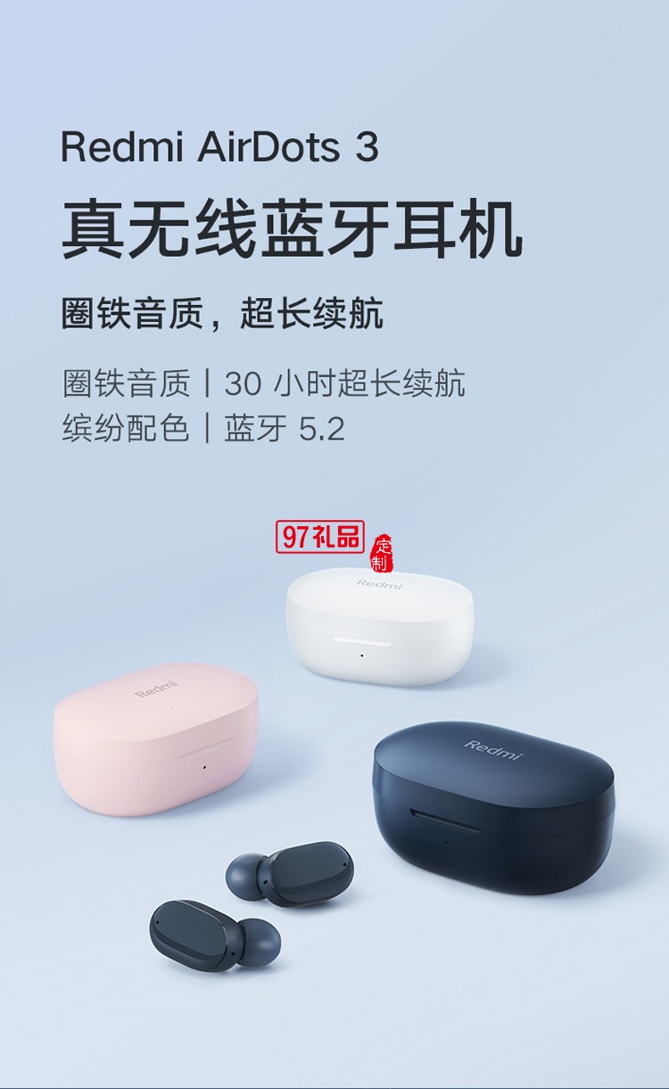 小米R(shí)edmi AirDots3真無線藍(lán)牙耳機(jī)定制公司廣告禮品