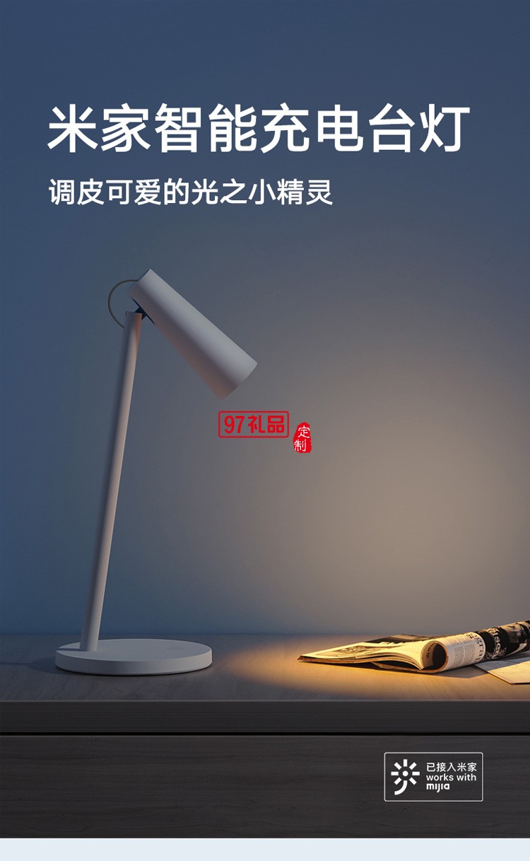 小米床頭燈可充電式可插電米家智能臺(tái)燈臥室定制公司廣告禮品