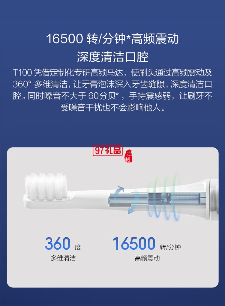 米家聲波電動牙刷T100家用充電式清潔學生黨定制公司廣告禮品