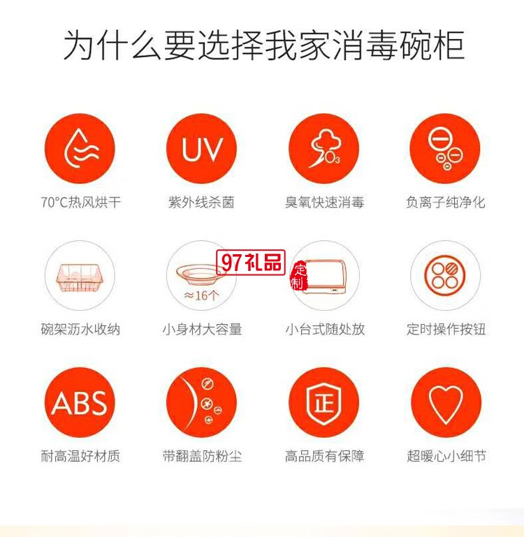 餐具保潔柜26L小型碗筷烘干機臺式紫外線餐具消毒機定制公司廣告禮品
