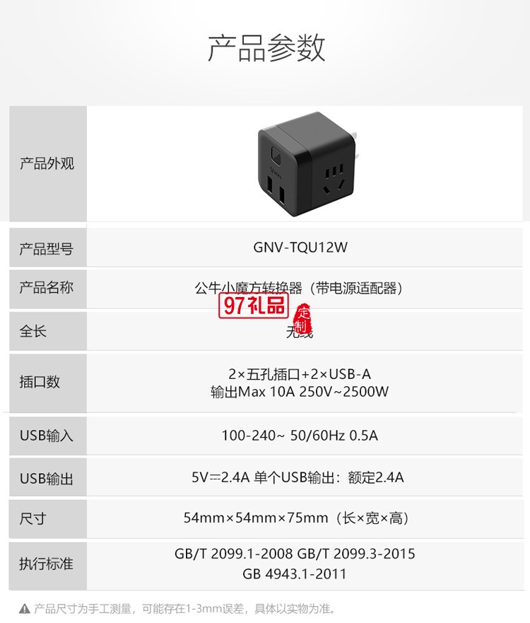 GNV-TQU12W魔方插座充電小魔方插排插線板接線板定制公司廣告禮品