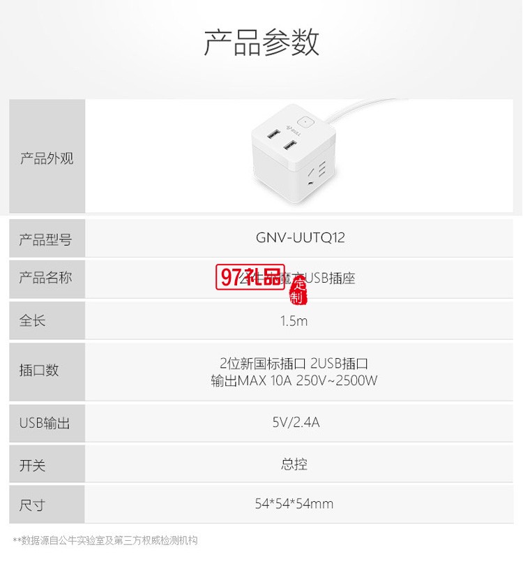 GNV-UUTQ12魔方插座插排插線板帶線多插位多功能定制公司廣告禮品