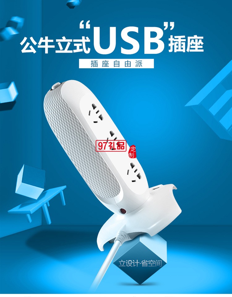 公牛插座插排接線板電源轉(zhuǎn)換器GN-V106U充電1.8米定制公司廣告禮