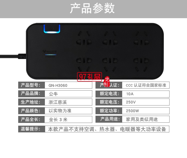 公牛GN-H3060插座插排拖線板抗電涌 超大間距3米定制公司廣告禮品