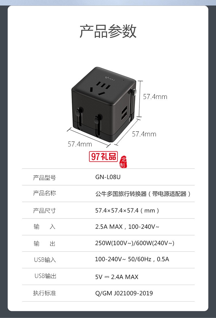 公牛插座插排環(huán)球旅行USB轉(zhuǎn)換器插頭GN-L08U定制公司廣告禮品