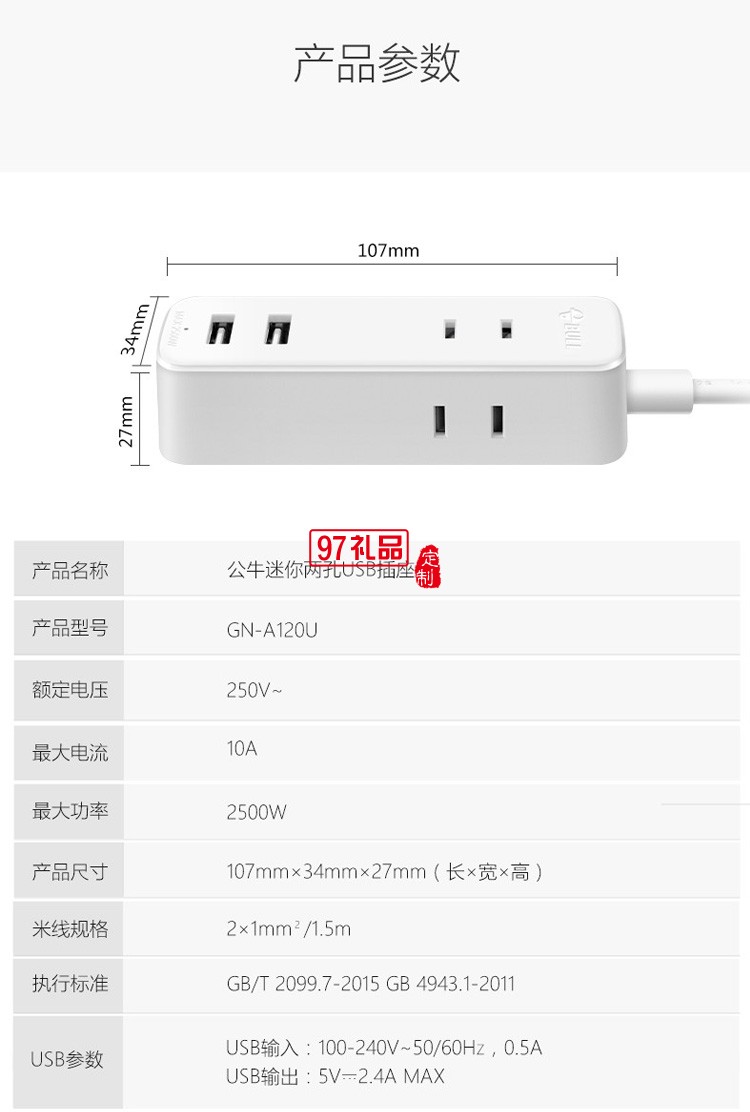 公牛新國標插座插孔外出插線板1.5米GN-A120U定制公司廣告禮品