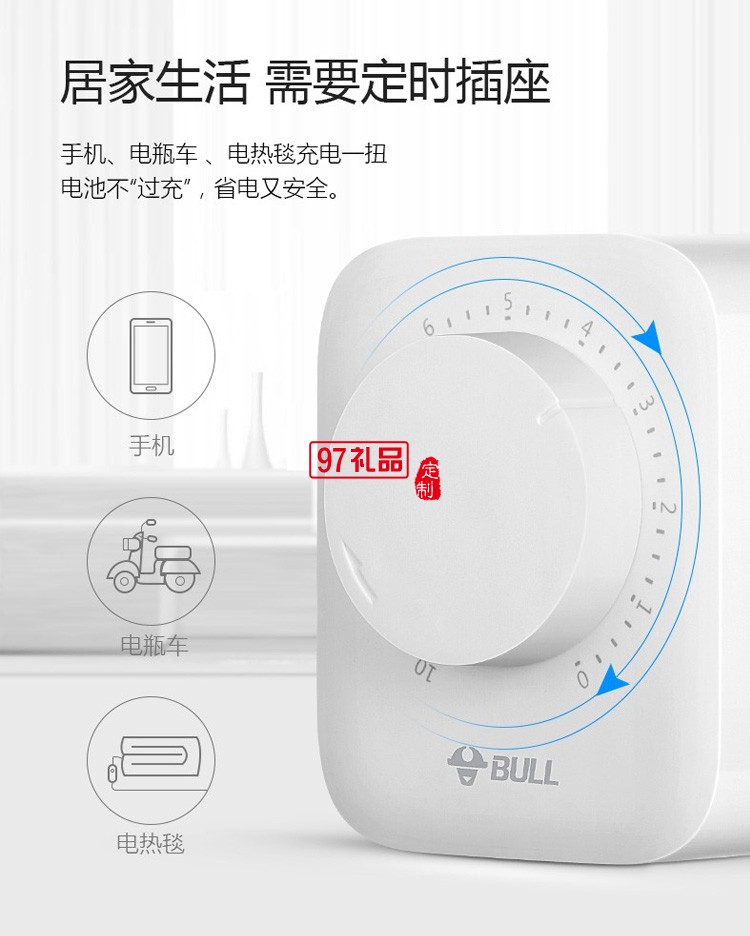 公牛定時插座10A自動斷電電動車手機(jī)定時開關(guān)GND-3定制公司廣告禮品