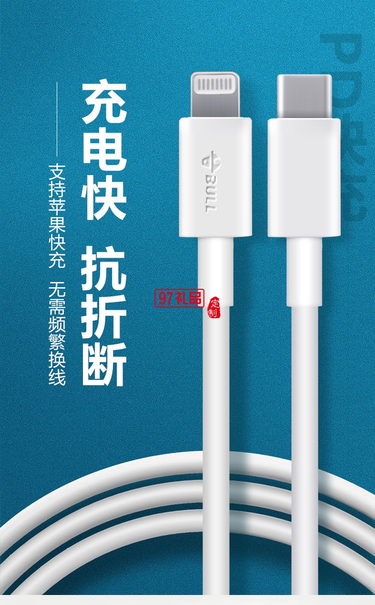 公?？斐鋽?shù)據(jù)線iPhone手機充電線J7E10定制公司廣告禮品