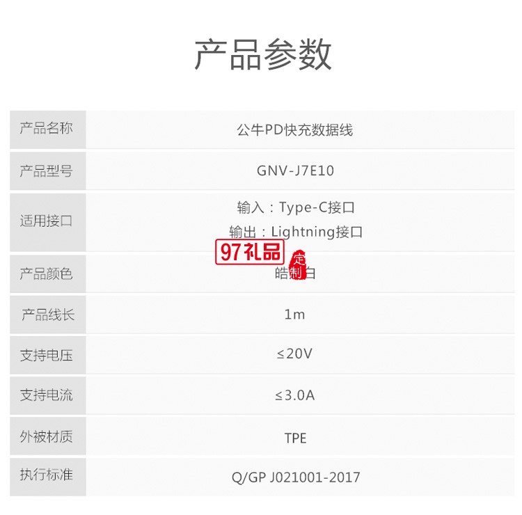 公?？斐鋽?shù)據(jù)線iPhone手機充電線J7E10定制公司廣告禮品