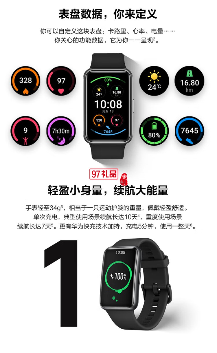 WATCH FIT 華為手表 運動智能手表健康管理定制公司廣告禮品