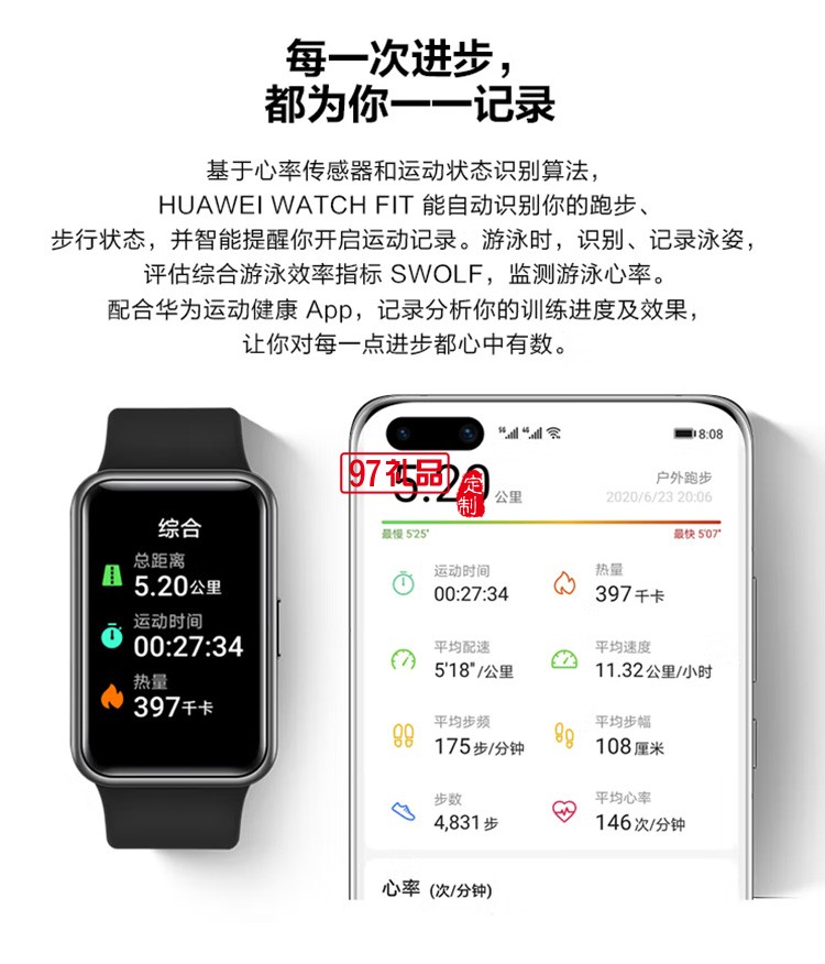 WATCH FIT 華為手表 運動智能手表健康管理定制公司廣告禮品