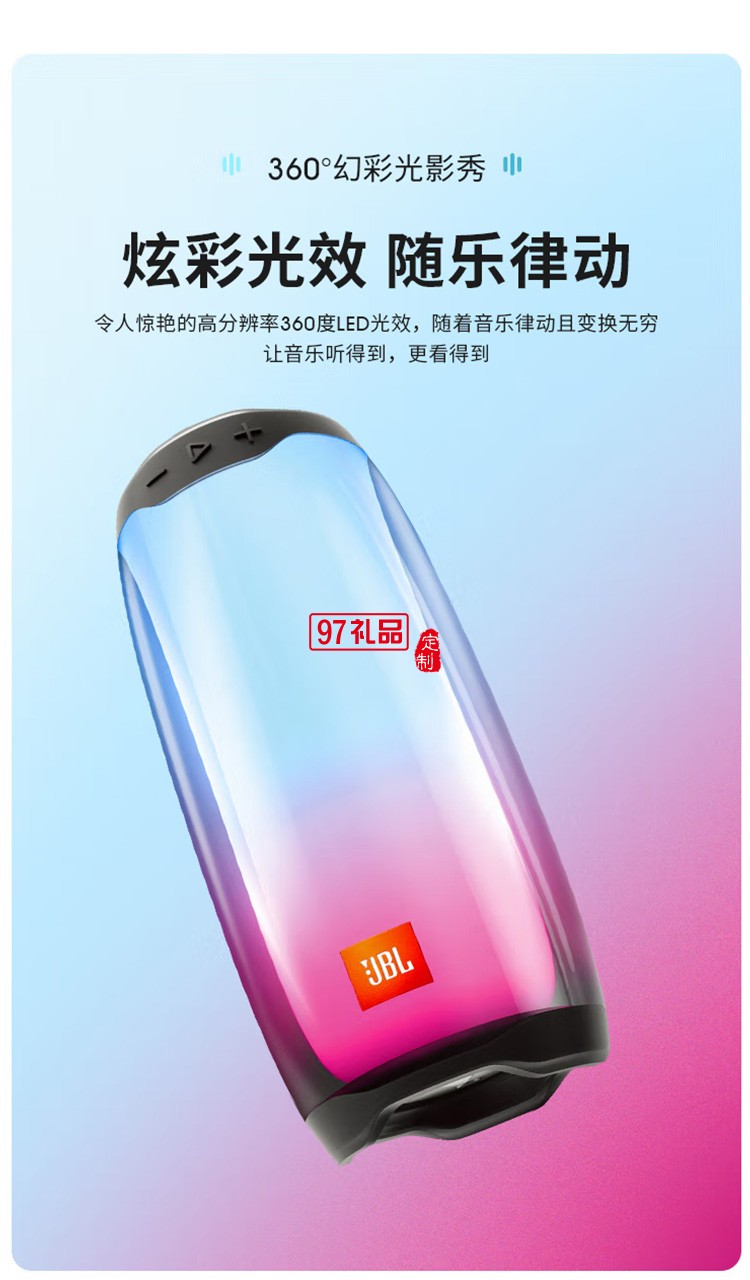 JBL PULSE4 音樂(lè)脈動(dòng)四代藍(lán)牙音箱炫彩小音箱定制公司廣告禮品