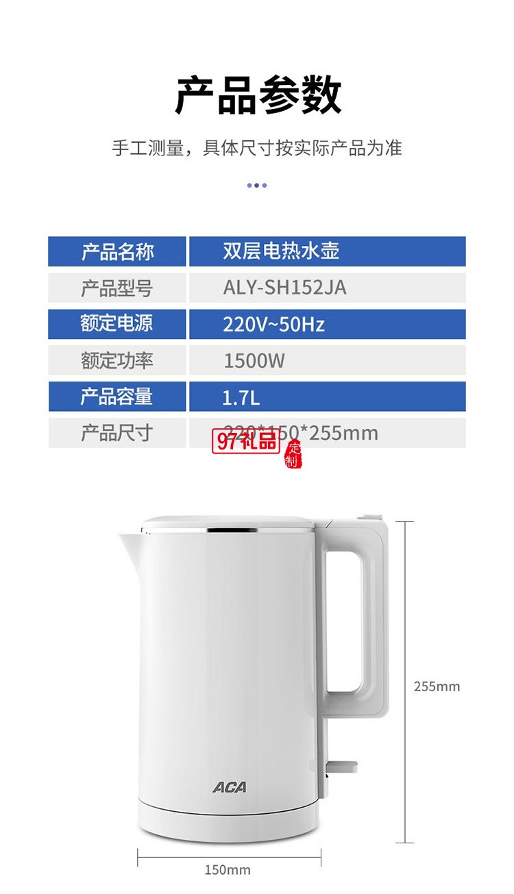 雙層電熱水壺不銹鋼電水壺防干燒壺ALY-SH152JA定制公司廣告禮品