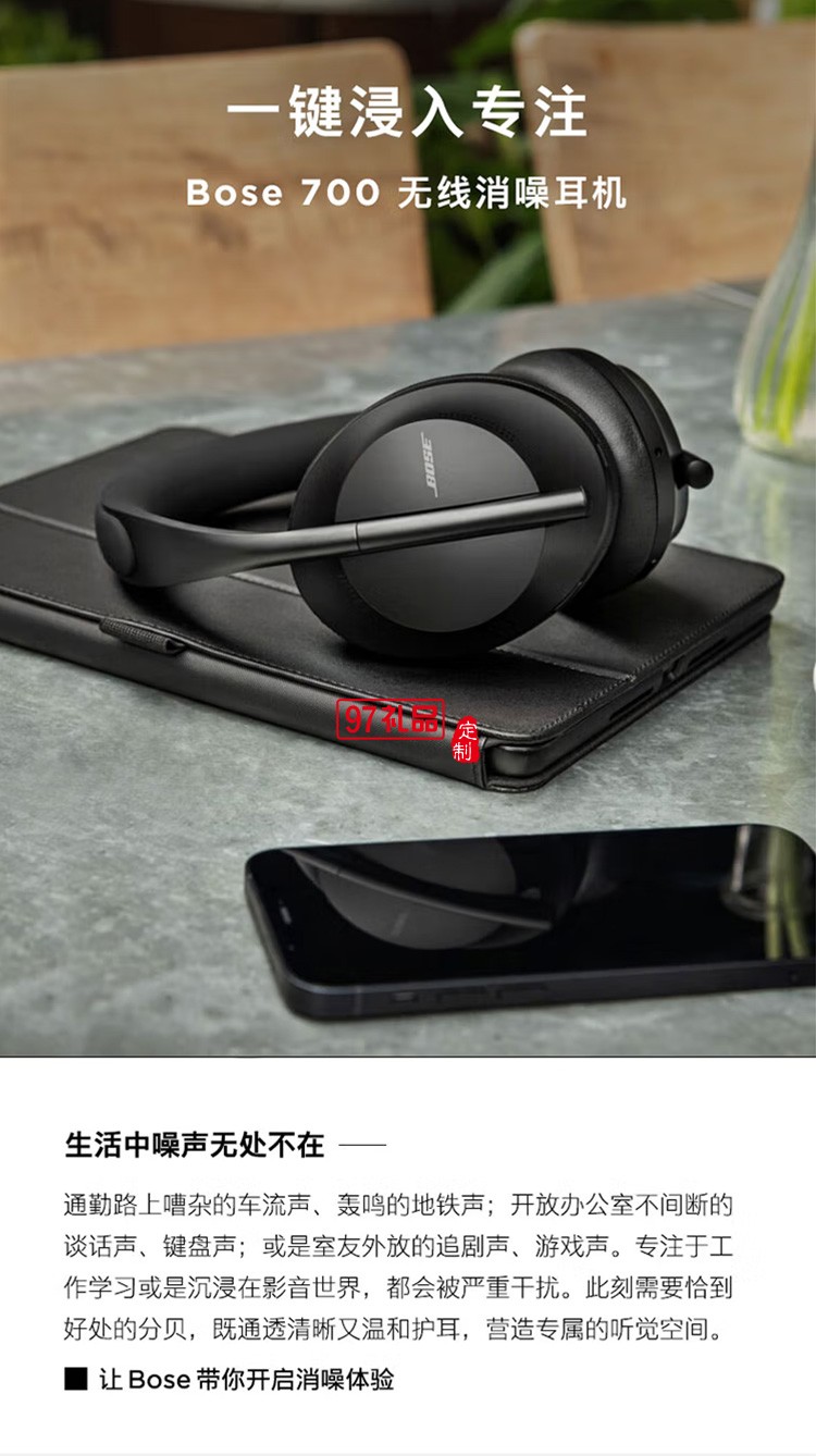 Bose 700 無線消噪耳機藍牙降噪耳機頭戴式耳機定制公司廣告禮品