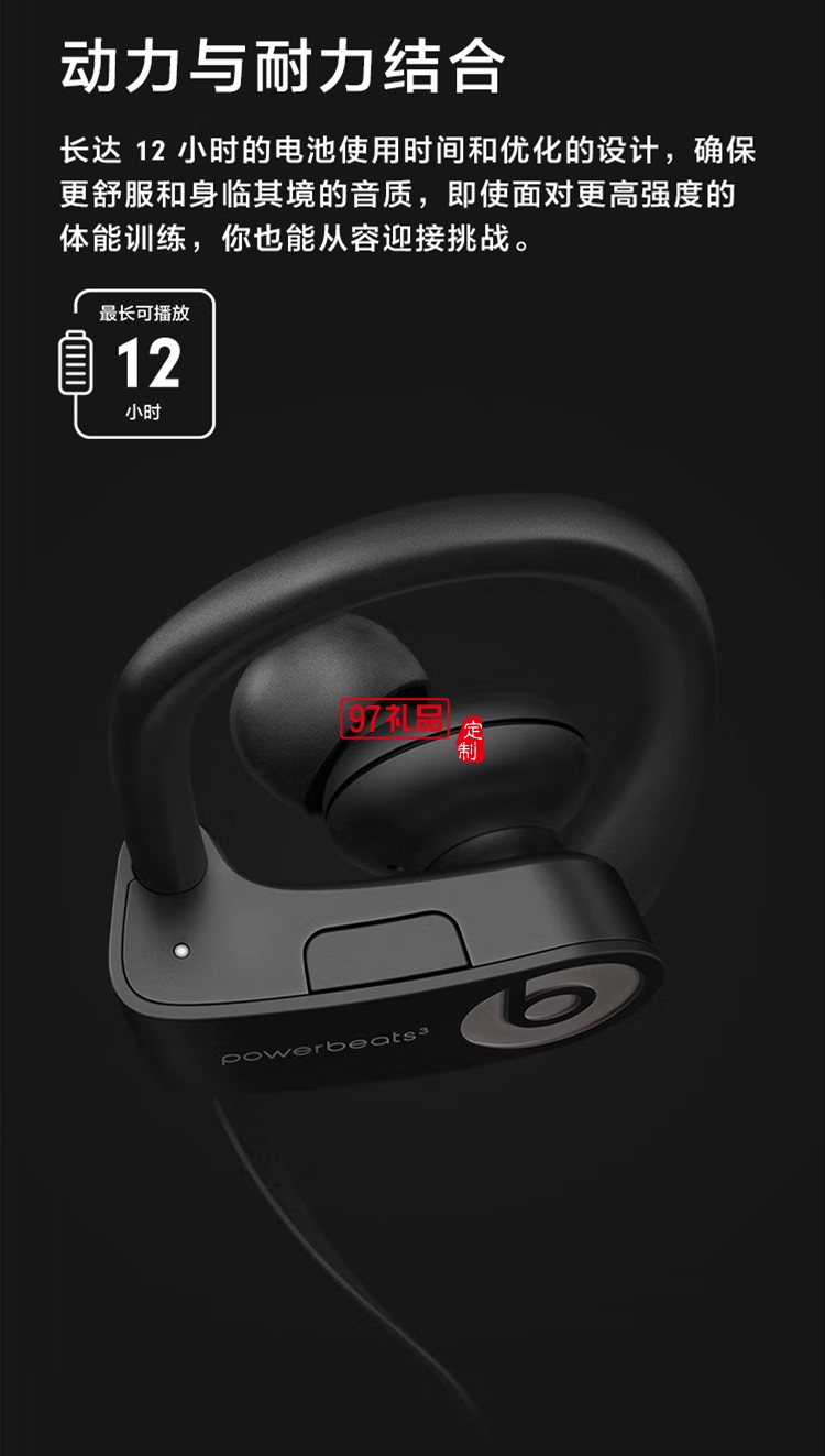 Beats Powerbeats3動耳機(jī)入耳式定制公司廣告禮品