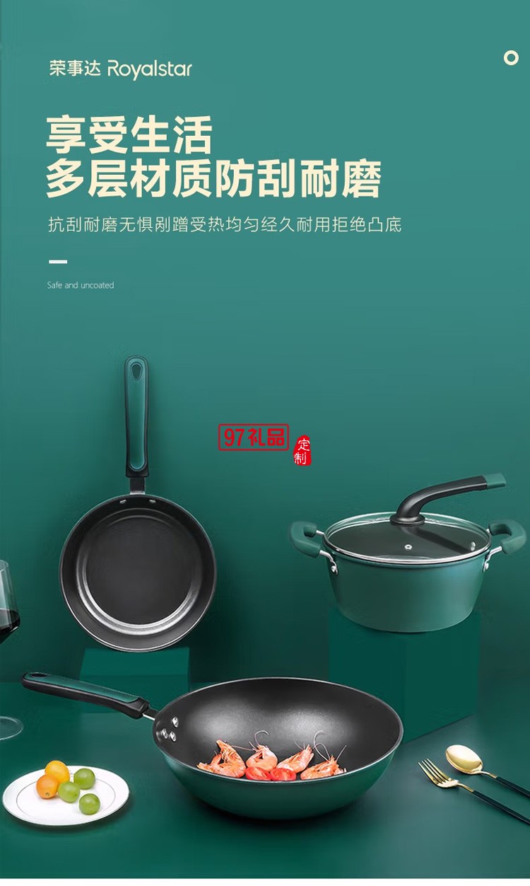 榮事達煎鍋北歐輕奢烹飪鍋具不粘鍋 RSD001-FJ定制公司廣告禮品