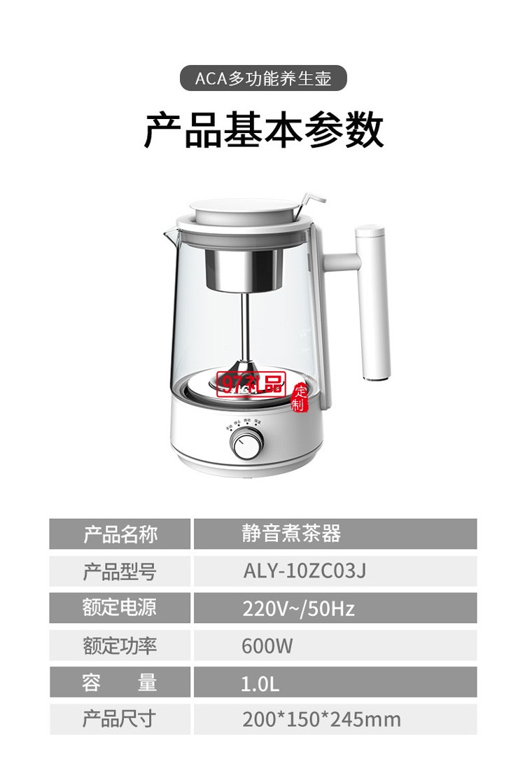 煮茶器 1L養(yǎng)生壺多功能花茶壺ALY-10ZC03J定制公司廣告禮品