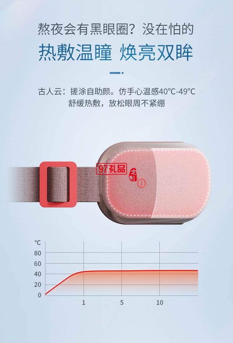 倍輕松眼部按摩儀按摩器智能熱敷眼疲勞護眼儀定制公司廣告禮品