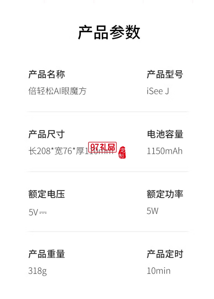 倍輕松眼部按摩儀智能護(hù)眼儀iSeeJplus 定制公司廣告禮品