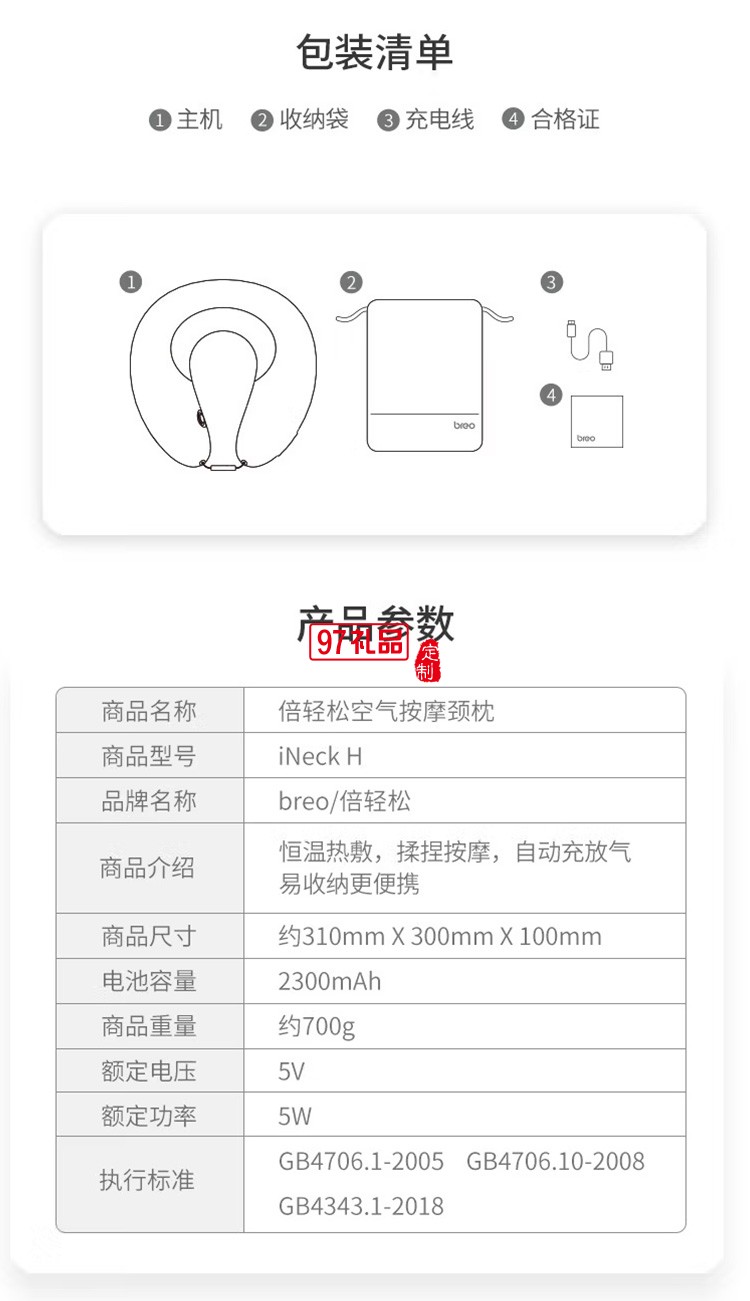 倍輕松頸部按摩器生態(tài)定制 iNeck H定制公司廣告禮品