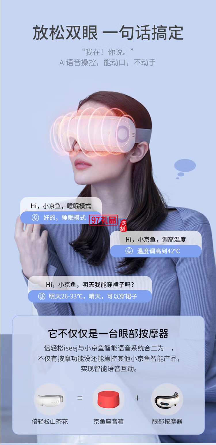 倍輕松(breo)眼部按摩儀 iSeeJplus定制公司廣告禮品