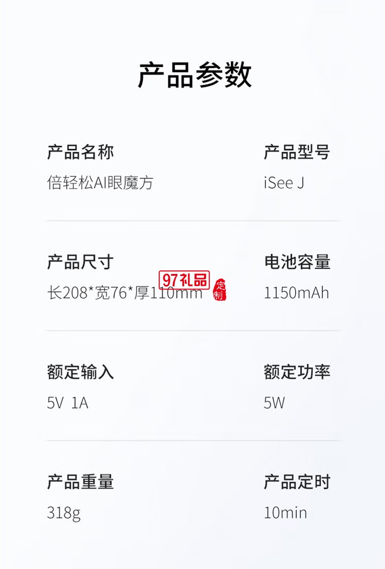 倍輕松(breo)眼部按摩儀 iSeeJplus定制公司廣告禮品