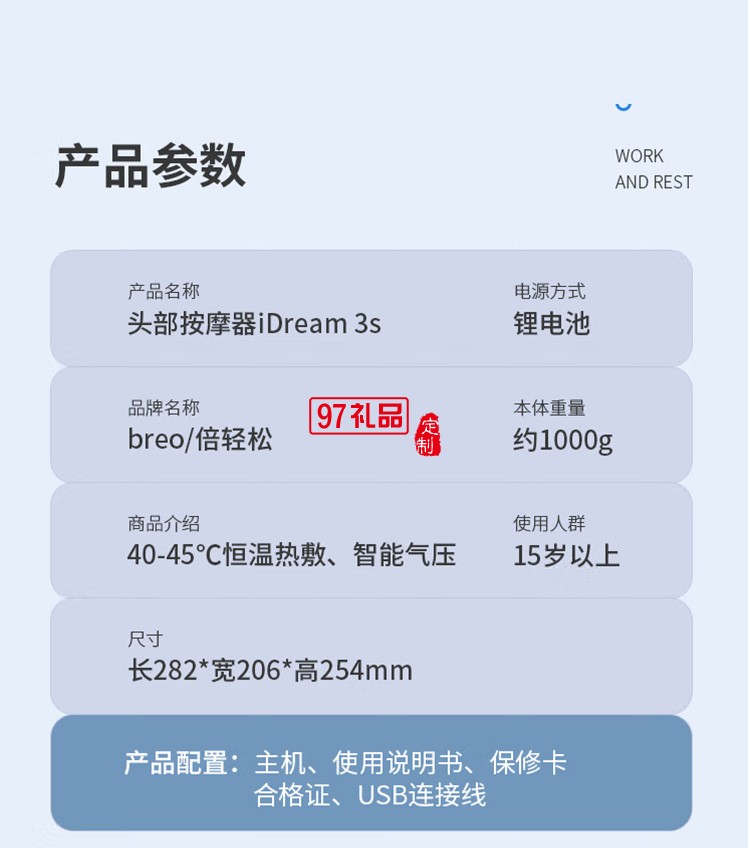 倍輕松頭部按摩器iDream 3S 頭眼一體按摩頭盔定制公司廣告禮品