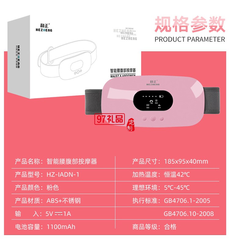 和正HZ-IADN-1智能腰腹部按摩器曖宮驅(qū)寒按摩儀定制公司廣告禮品