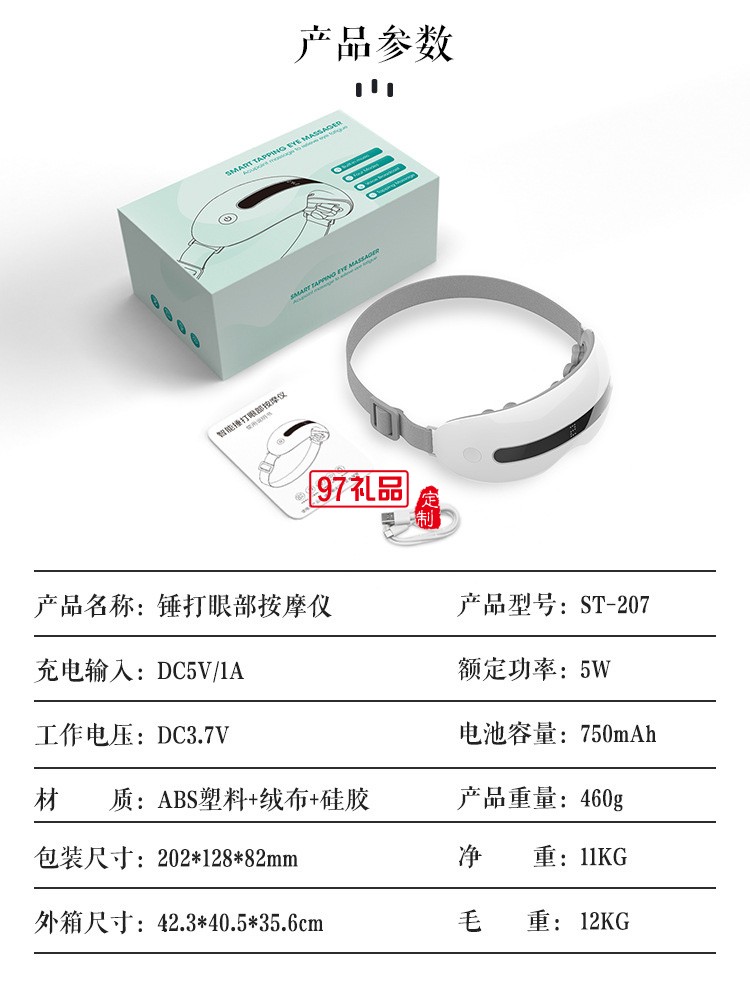 振動可視款護(hù)眼儀敲擊眼保儀眼部放松按摩器定制公司廣告禮品