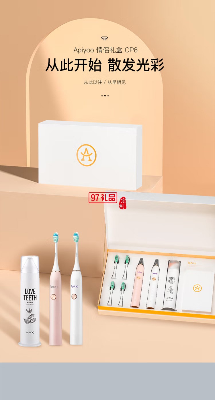 ApiYoo 艾優(yōu)禮盒系列 CP6白色定制公司廣告禮品