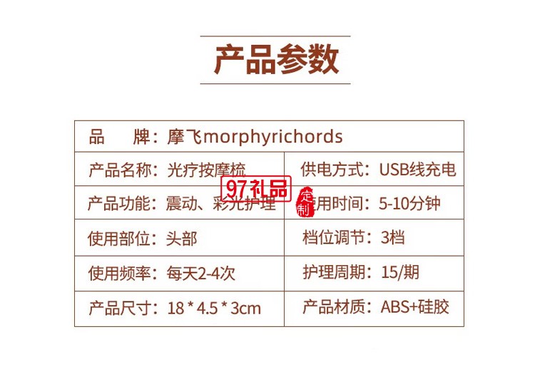 摩飛 健發(fā)按摩梳紅藍光波震動舒緩按摩器MF3108定制公司廣告禮品