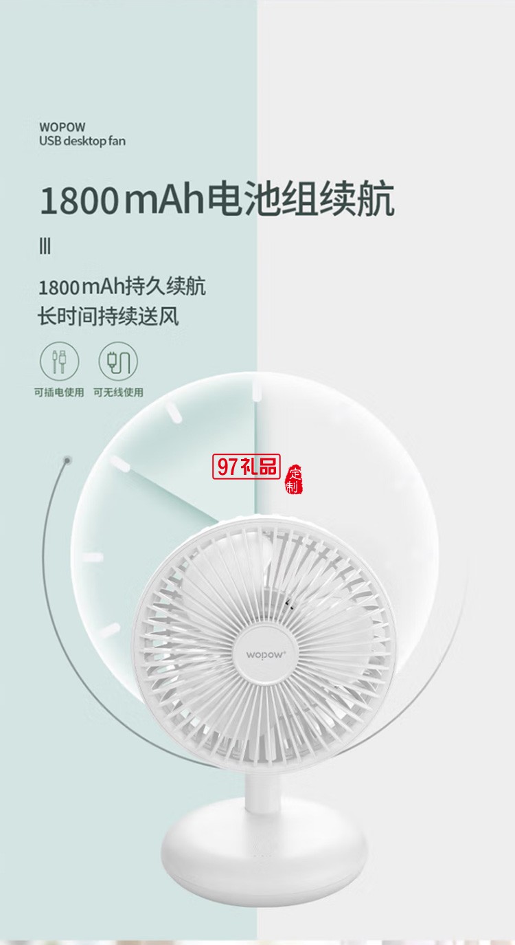 沃品FA17臺(tái)式小風(fēng)扇USB便攜式可充電型辦公室桌上定制公司廣告禮品