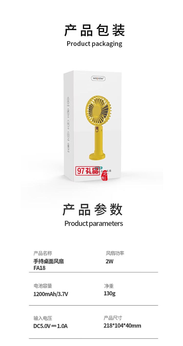 沃品FA18迷你小風(fēng)扇手持迷你usb充電便攜式定制公司廣告禮品