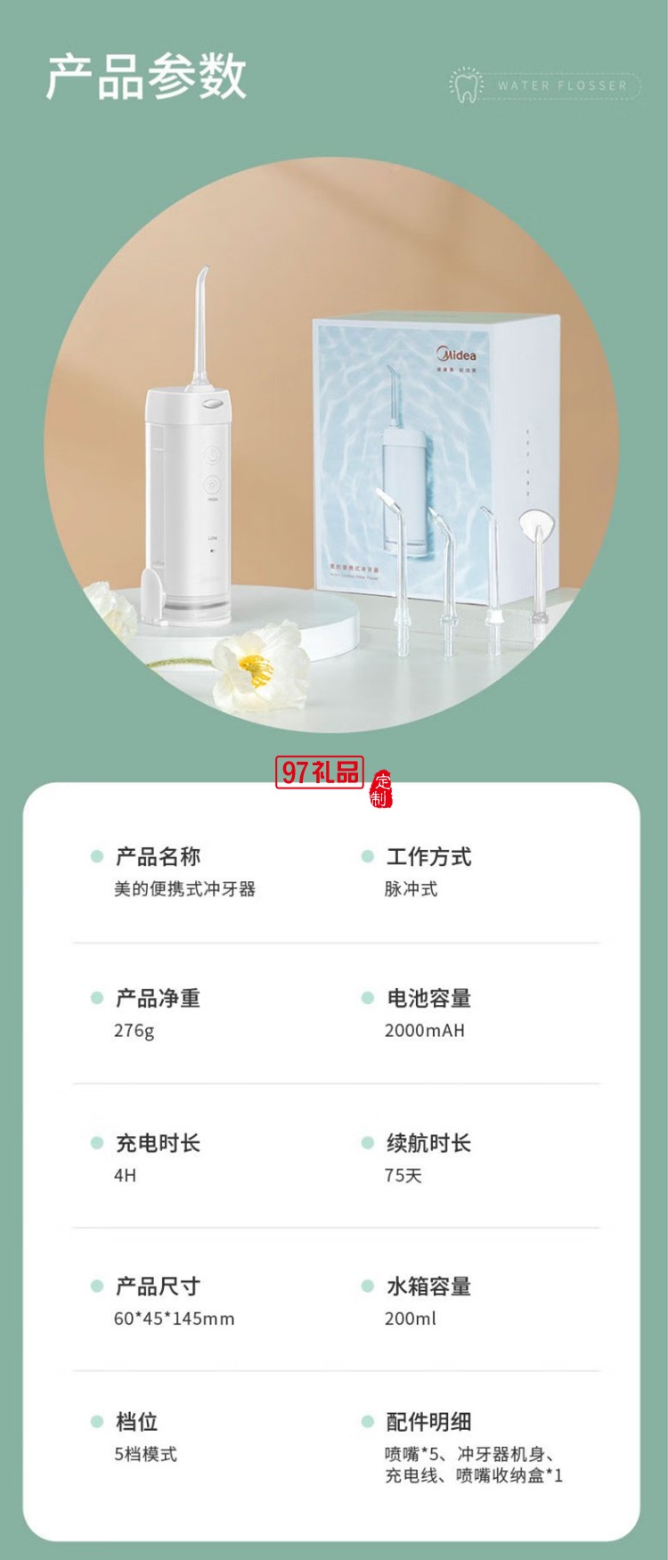 美的沖牙器水牙線便攜立式MC-BL0101定制公司廣告禮品