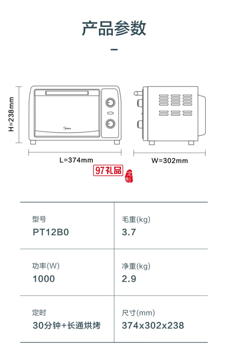 美的小烤箱均勻烘焙12L多功能迷你烤箱PT12B0定制公司廣告禮品