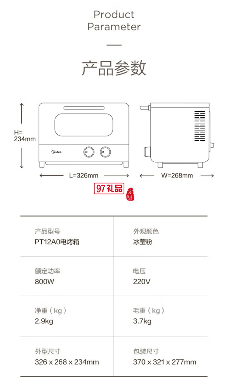 美的迷你電烤箱12L烤箱烘焙烘烤電烤箱PT12A0定制公司廣告禮品