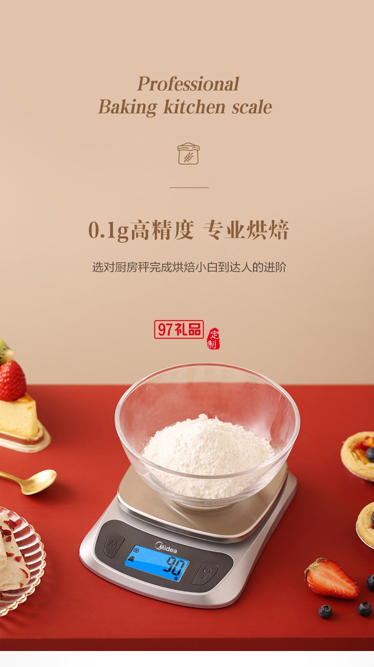 美的廚房秤烘焙電子秤小型電子稱(chēng)食物MS-CK1定制公司廣告禮品